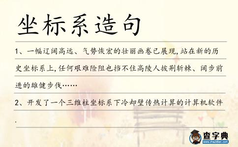 坐標(biāo)系造句