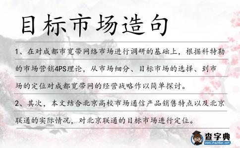 目標(biāo)市場造句