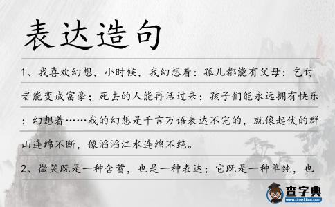 表達造句