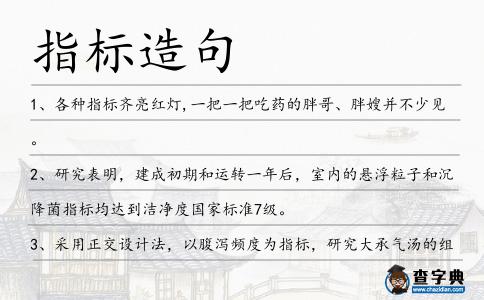 指標(biāo)造句