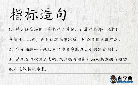 指標造句