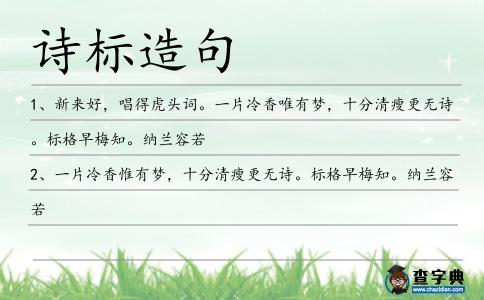詩標造句