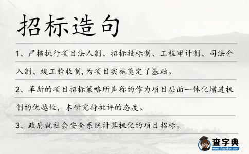 招標造句