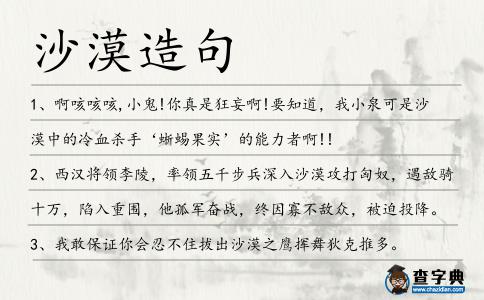 沙漠造句