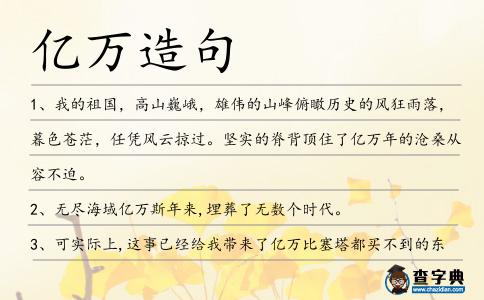 億萬造句