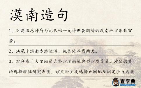 漠南造句