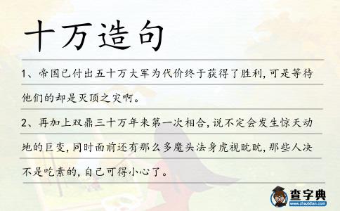 十萬造句