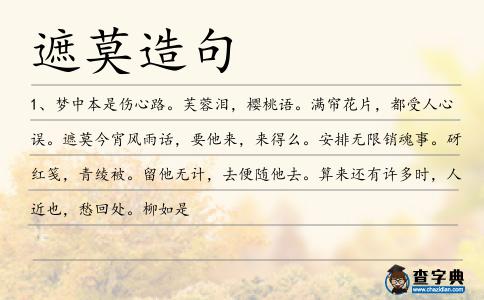 遮莫造句