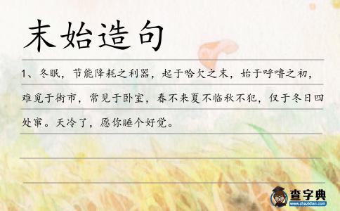 末始造句