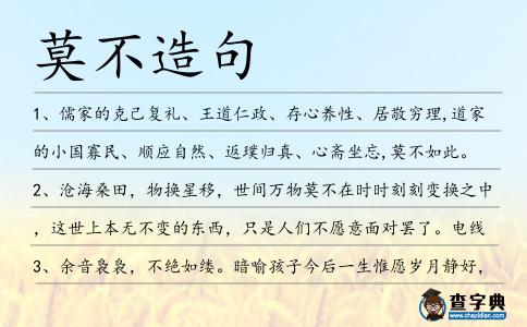 莫不造句