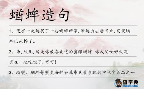 蝤蛑造句