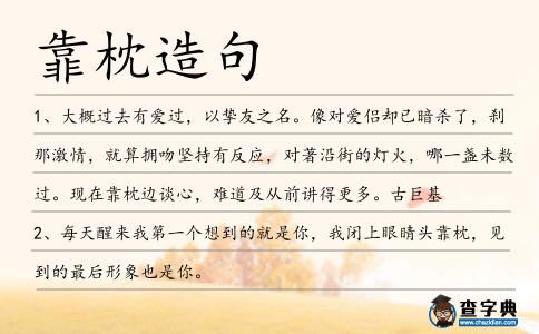 靠枕造句