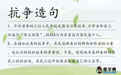 抗爭造句
