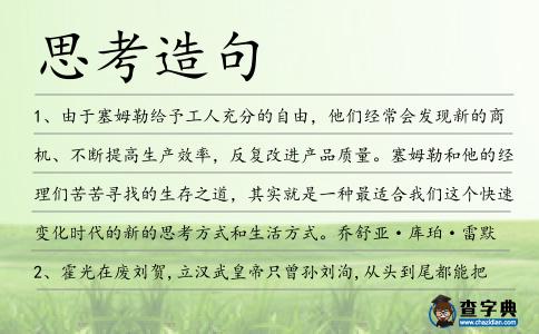 思考造句