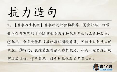 抗力造句