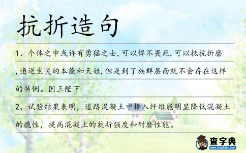 抗折造句