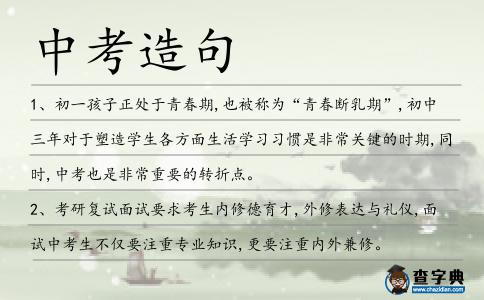 中考造句