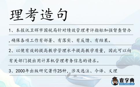 理考造句
