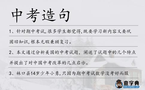 中考造句