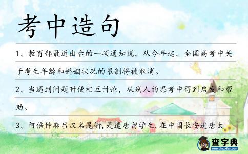 考中造句