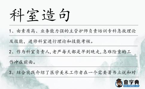 科室造句