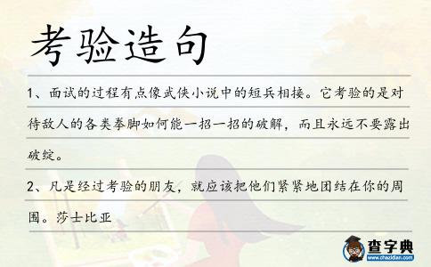 考驗造句
