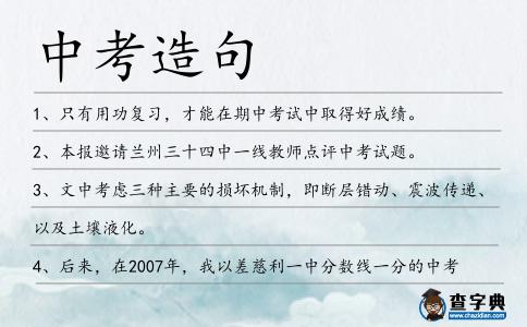 中考造句