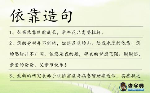 依靠造句
