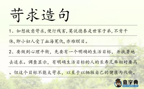 苛求造句