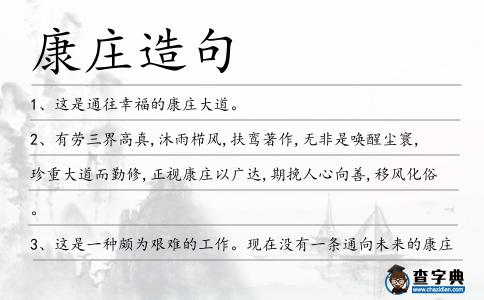 康莊造句