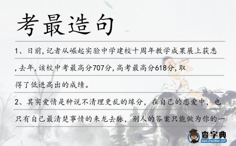 考最造句