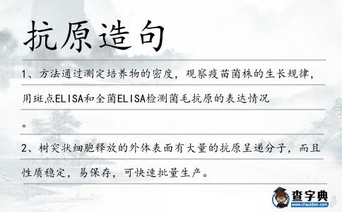 抗原造句