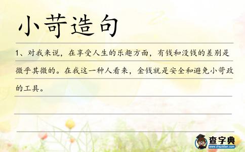小苛造句