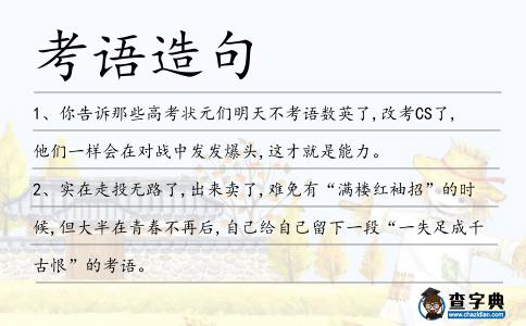 考語造句