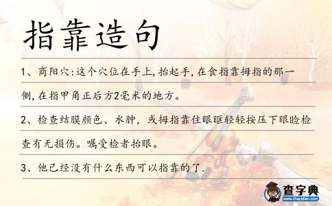 指靠造句