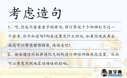 考慮造句