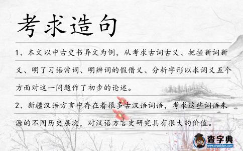考求造句