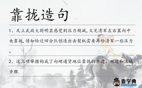 靠攏造句