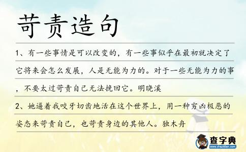 苛責造句