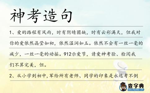 神考造句