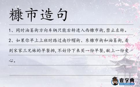 糠市造句