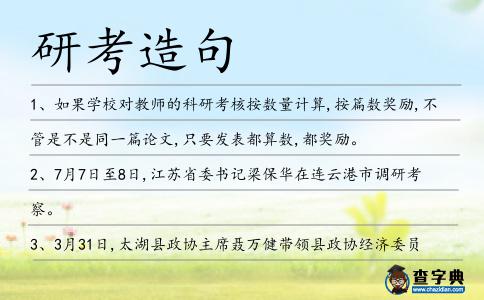 研考造句