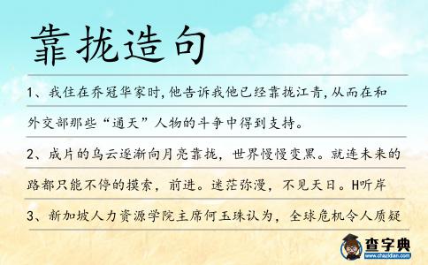 靠攏造句