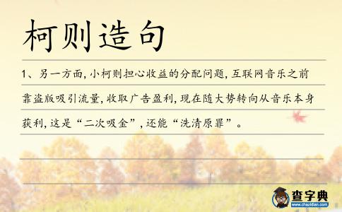 柯則造句