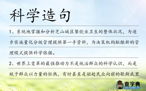 科學(xué)造句
