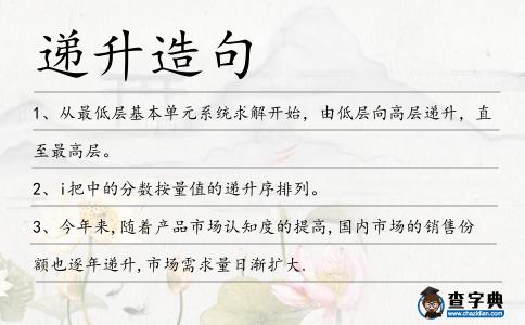 遞升造句