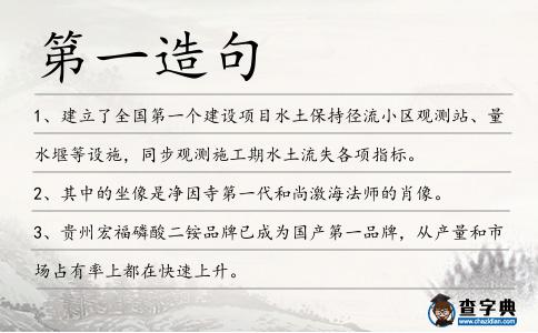 第一造句