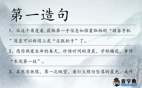 第一造句