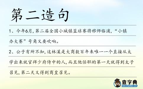 第二造句