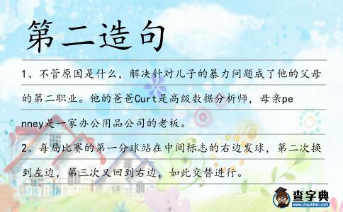第二造句